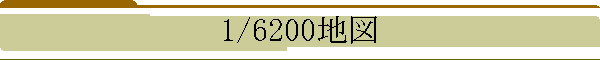 1/6200�n�}